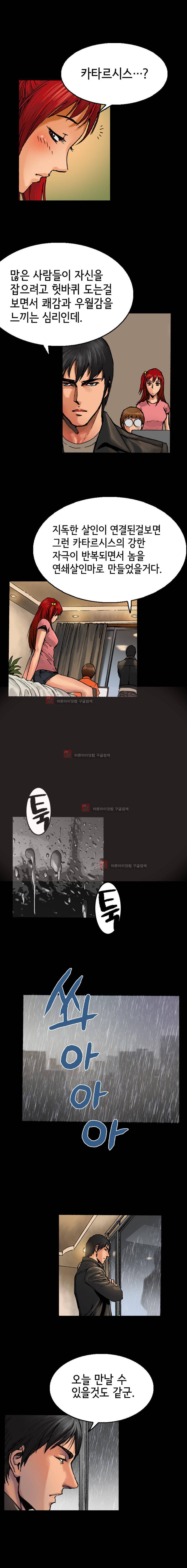 죽음을 재단하는 사람들 9화 7