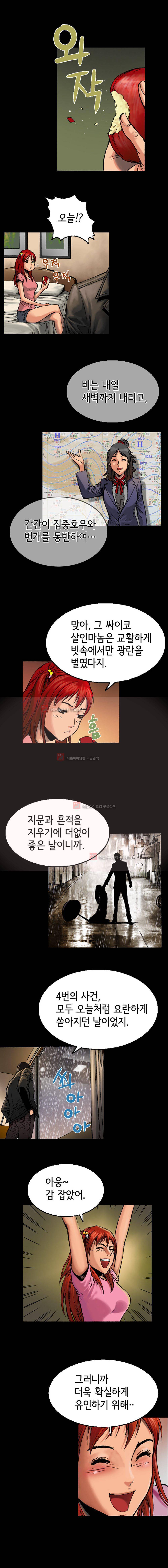 죽음을 재단하는 사람들 9화 8