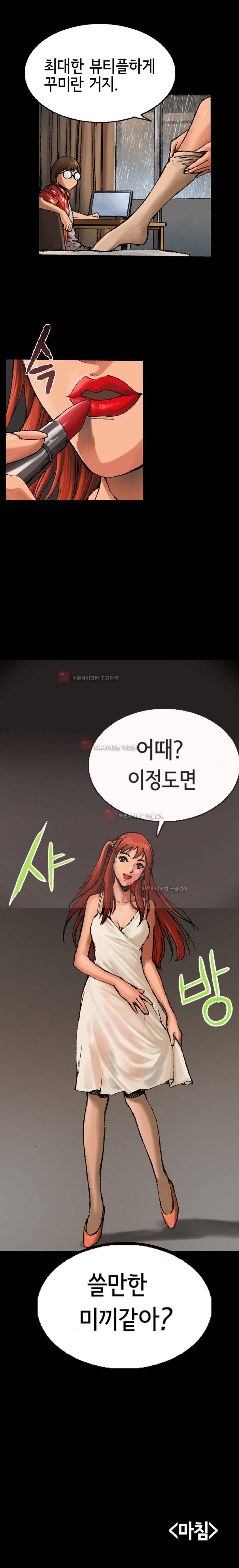 죽음을 재단하는 사람들 9화 9