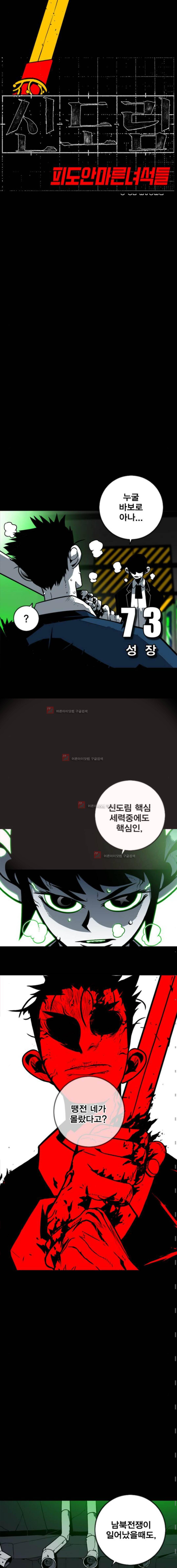 신도림 74화 2