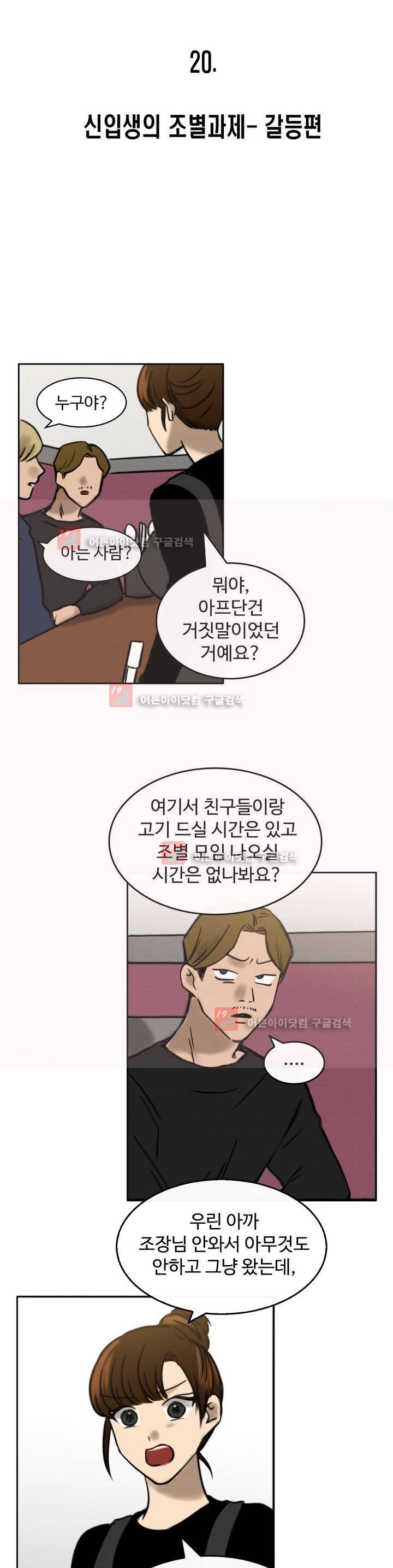 못생겨서 좋겠다 20화 2