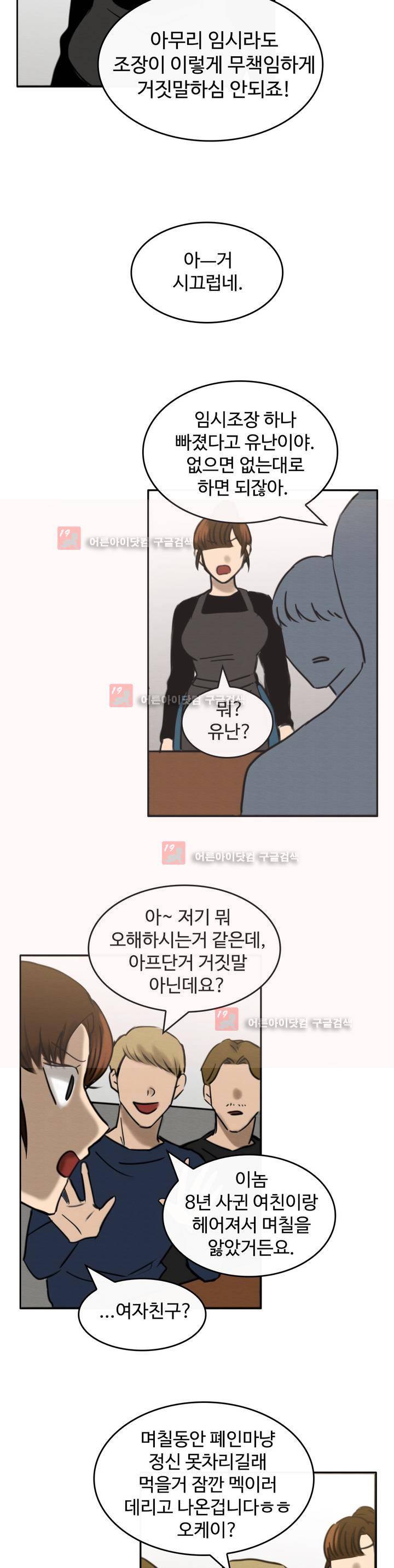 못생겨서 좋겠다 20화 3
