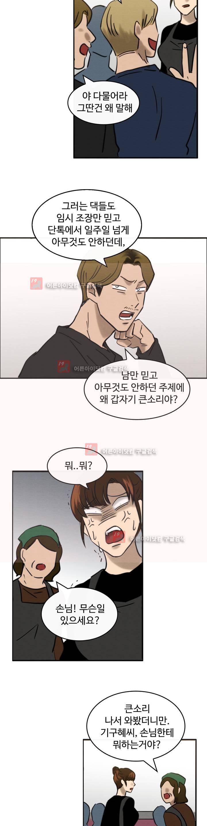 못생겨서 좋겠다 20화 4