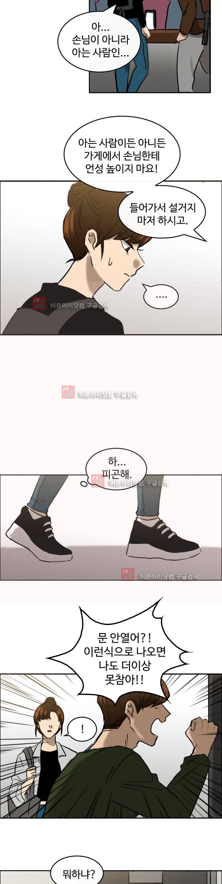 못생겨서 좋겠다 20화 5