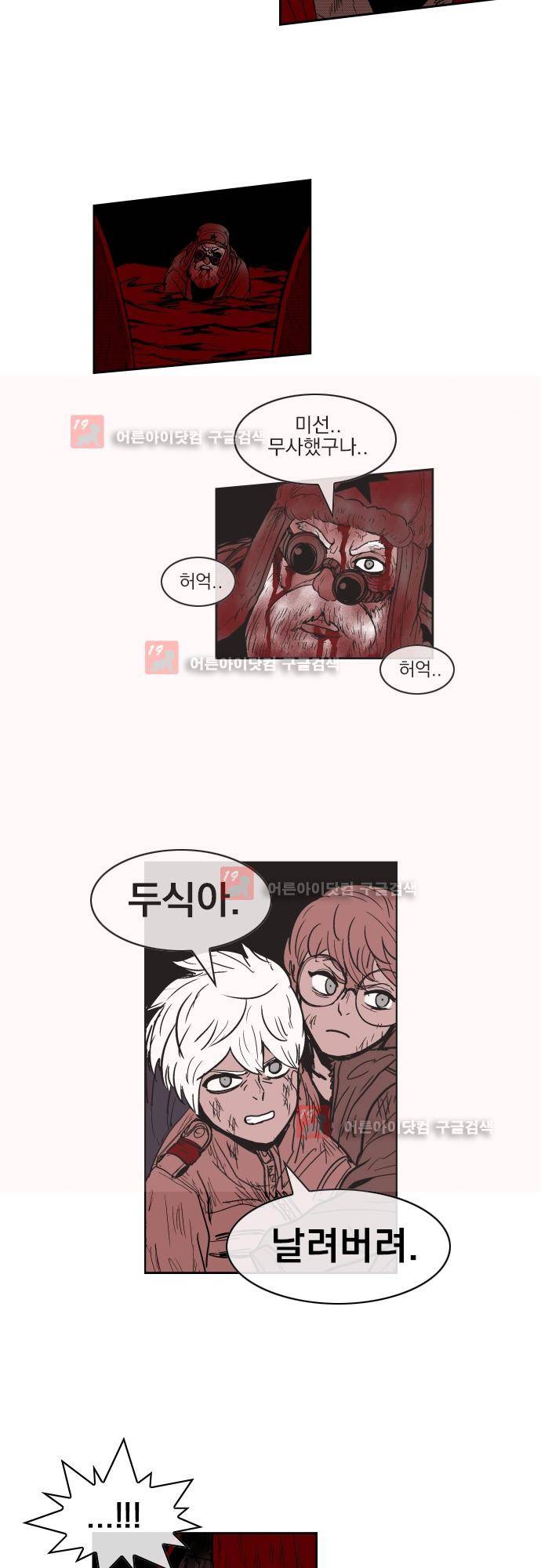 놈들의 세계 80화 3