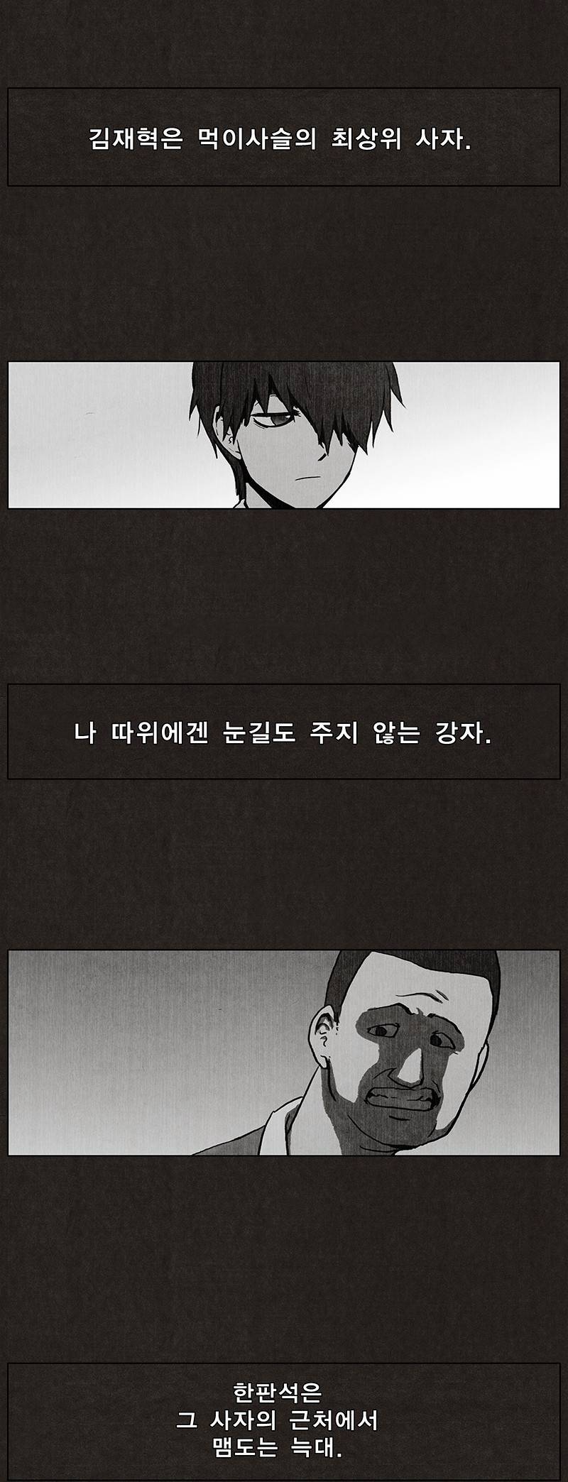 후레자식 2화 2