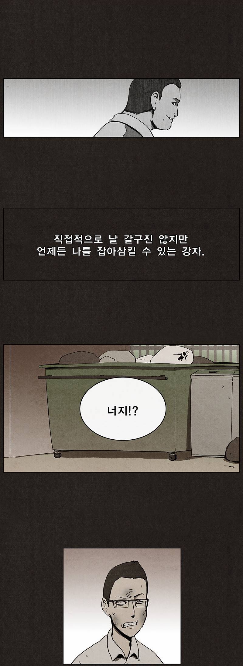 후레자식 2화 3