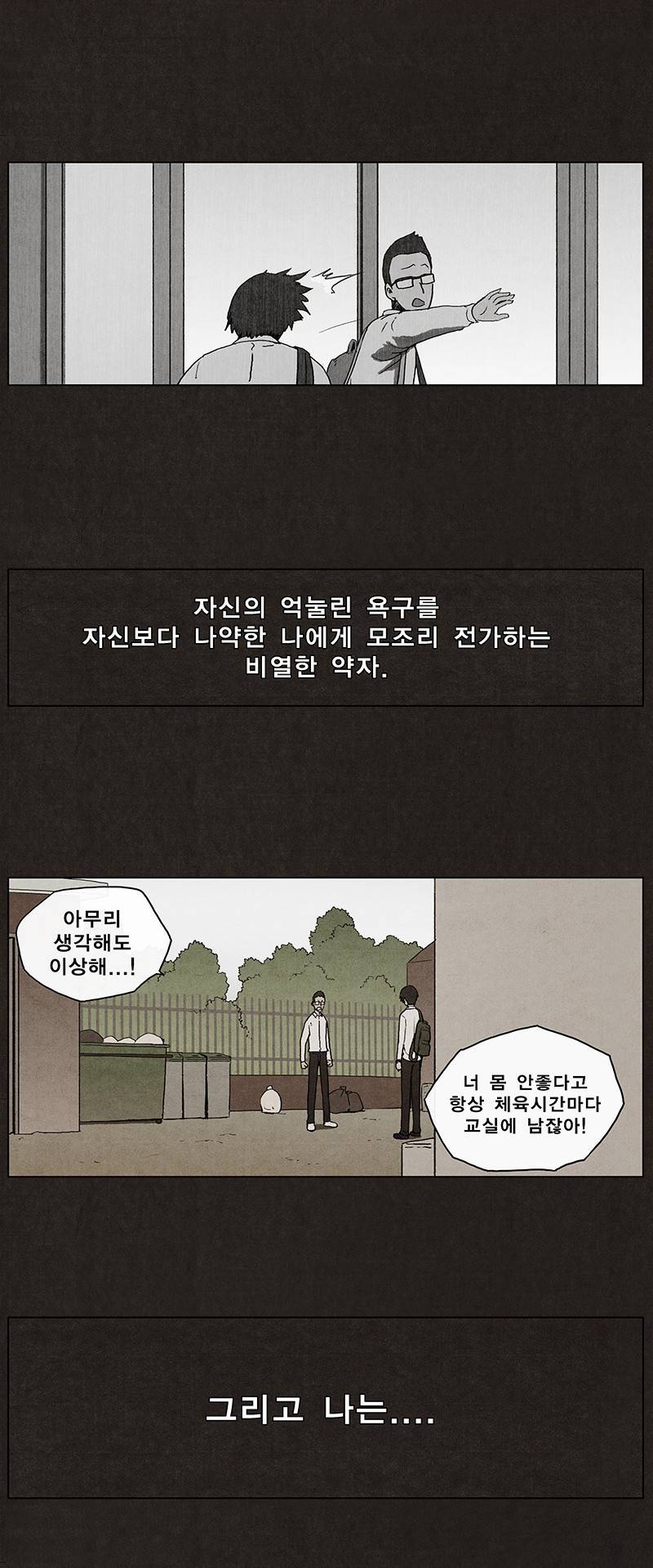 후레자식 2화 5