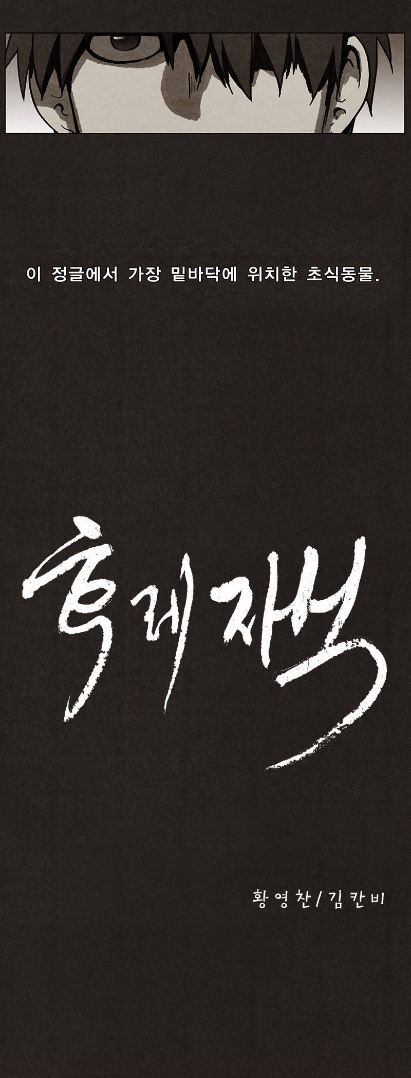 후레자식 2화 6