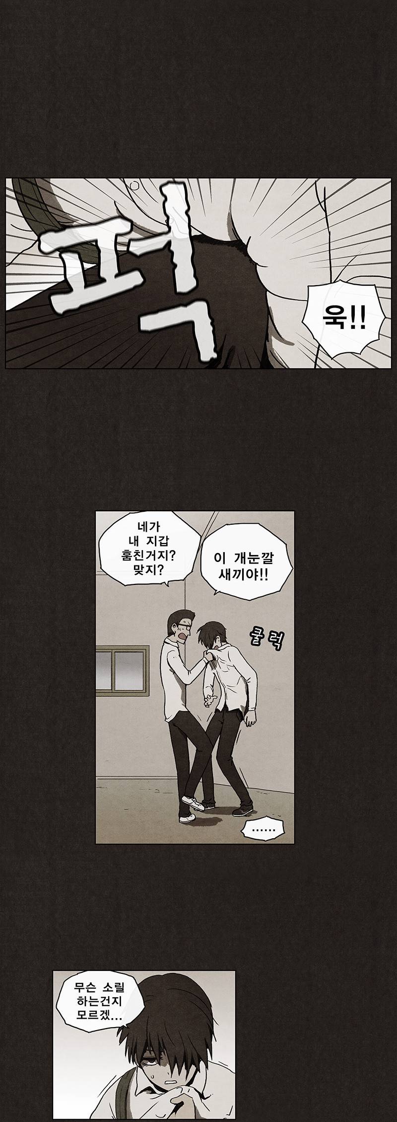 후레자식 2화 8