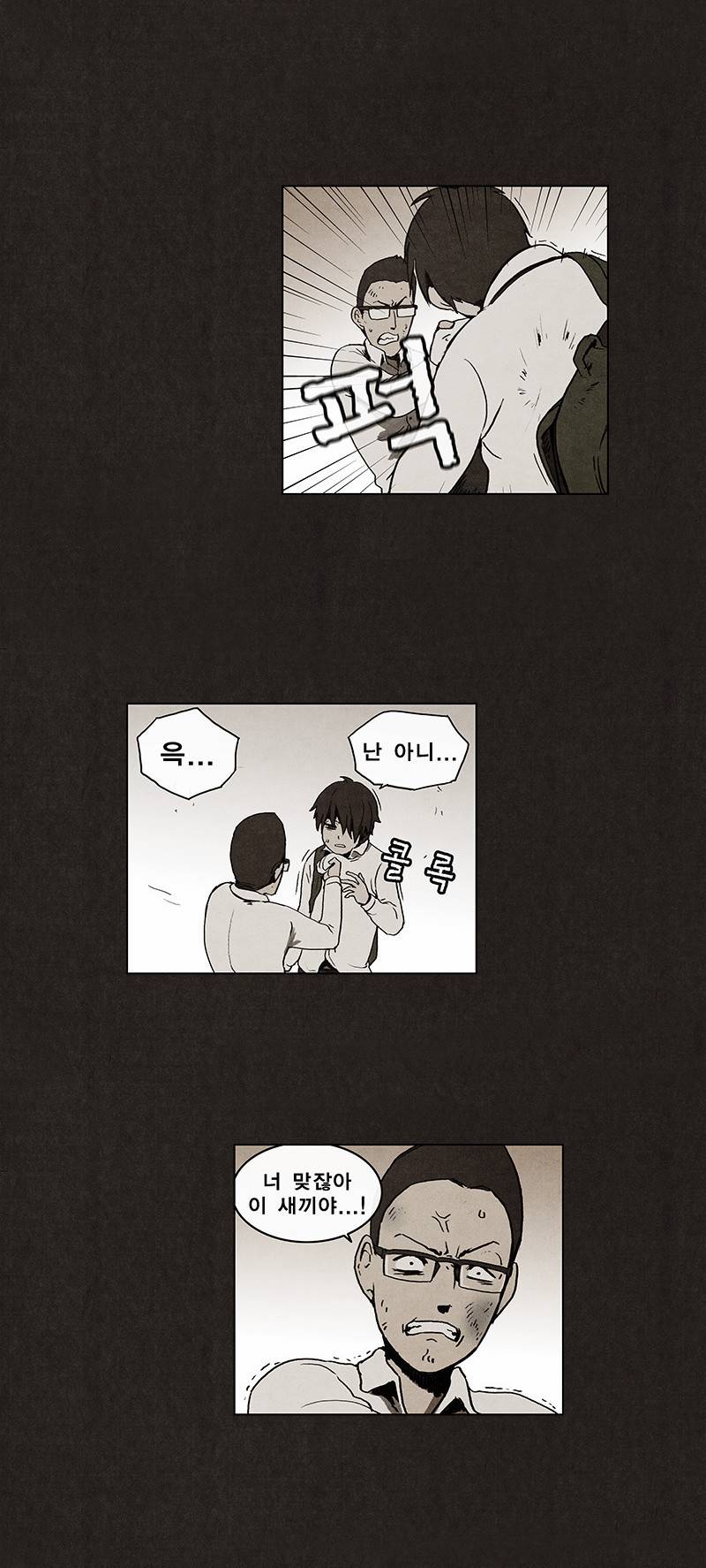 후레자식 2화 9