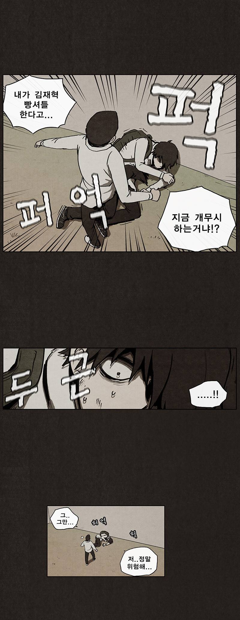 후레자식 2화 11