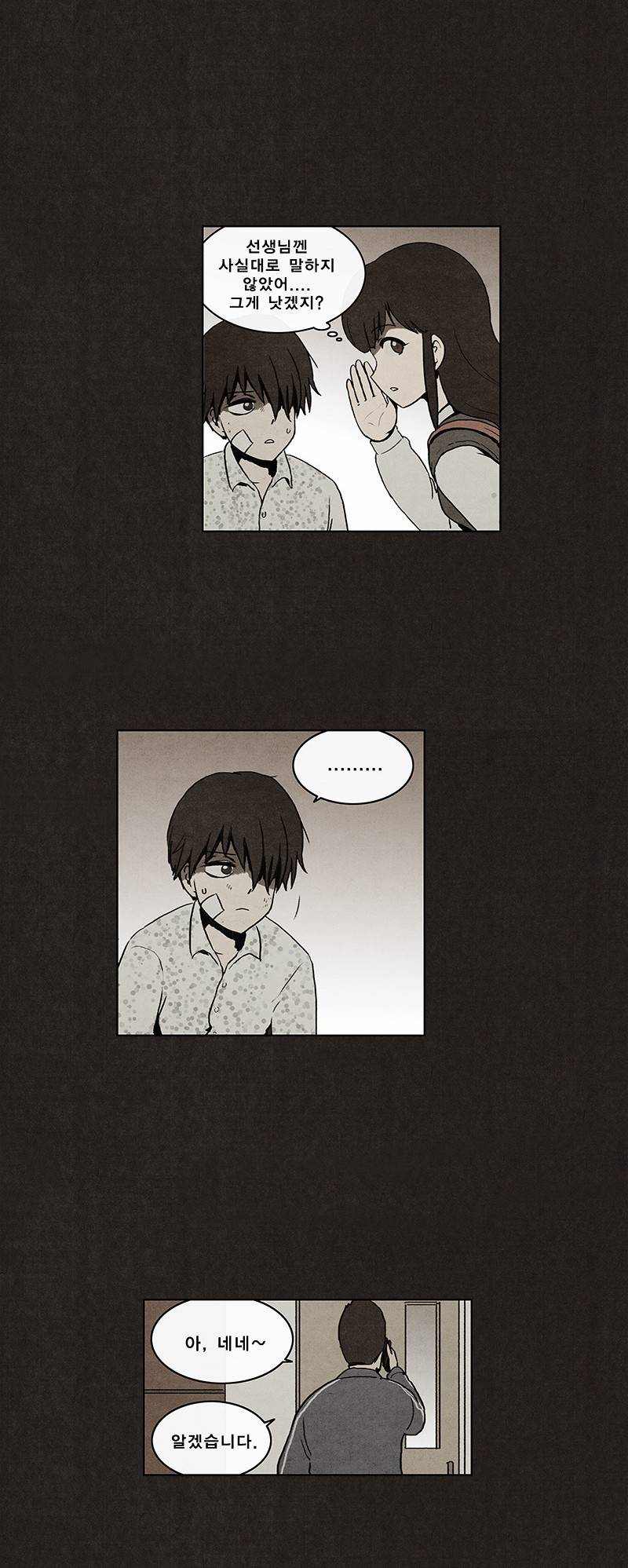 후레자식 2화 21