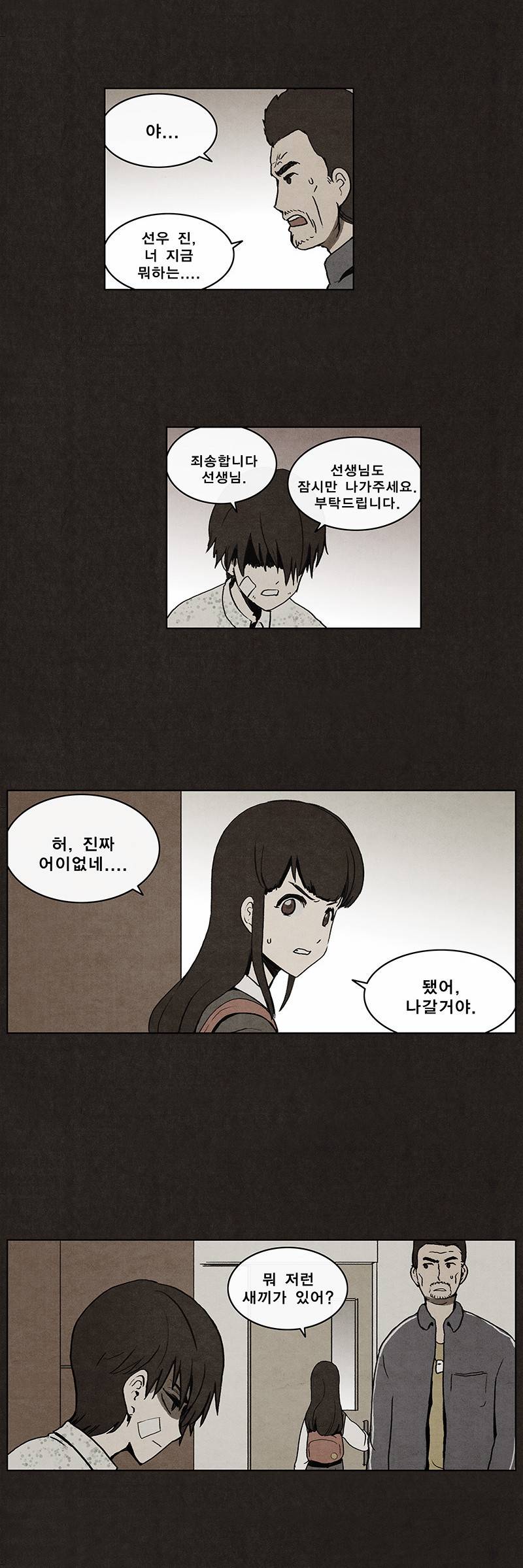 후레자식 2화 27