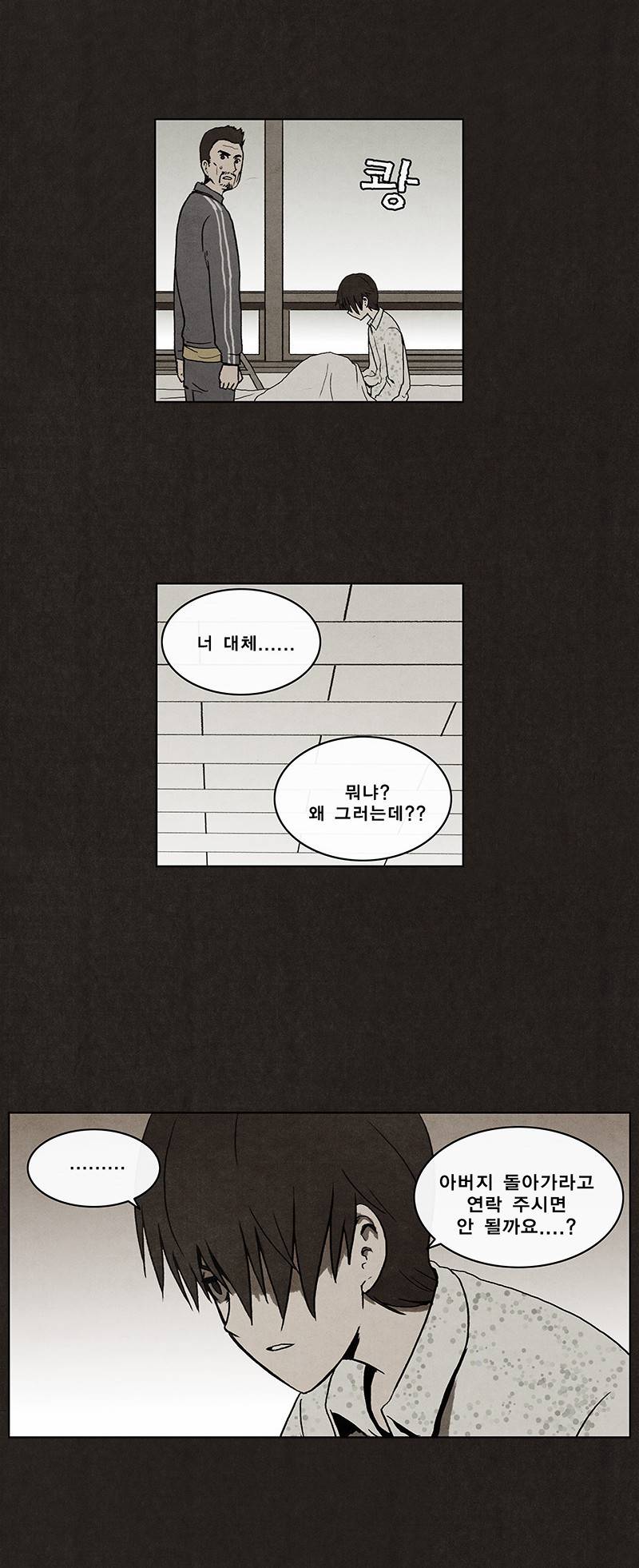 후레자식 2화 28