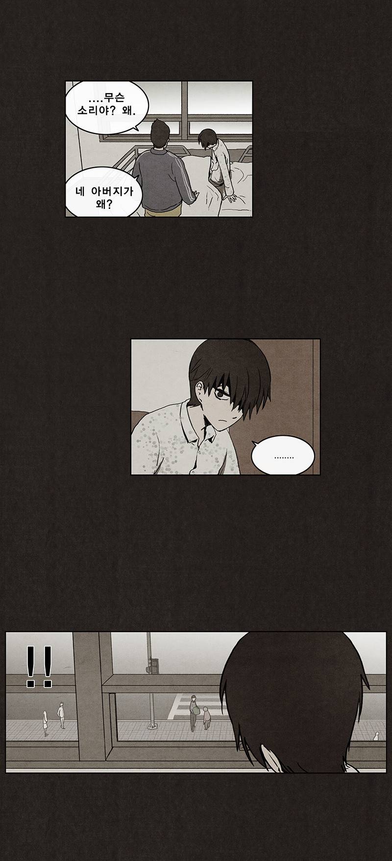 후레자식 2화 29