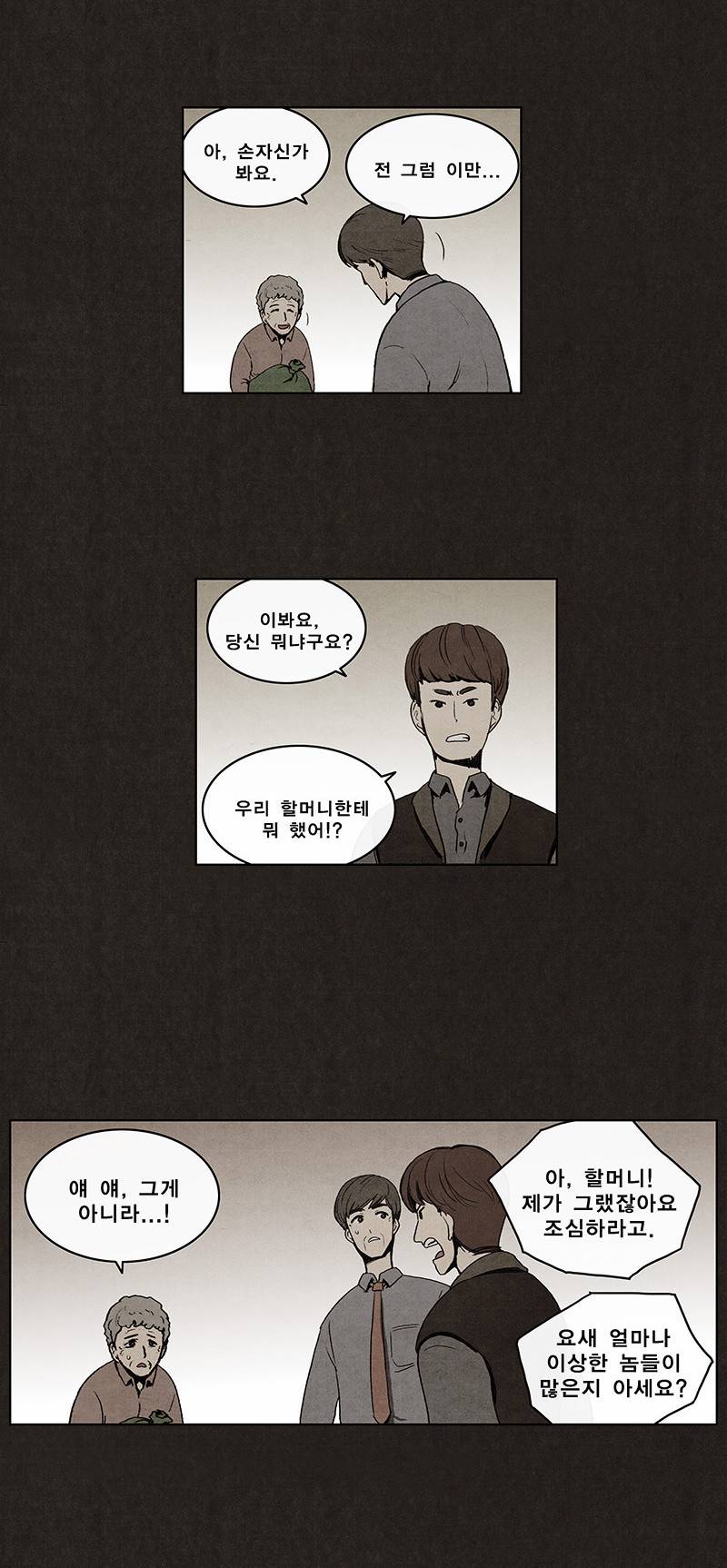 후레자식 2화 32