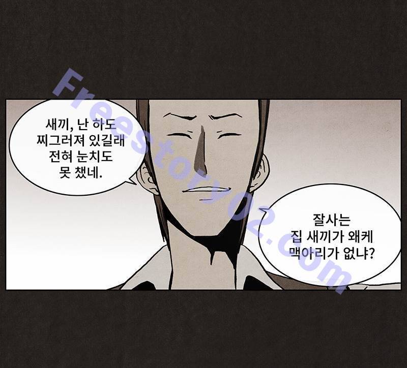 후레자식 9화 31