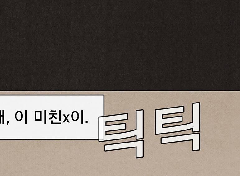 후레자식 19화 4
