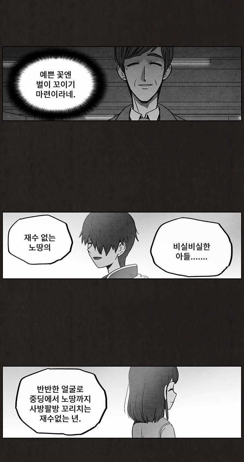 후레자식 53화 9