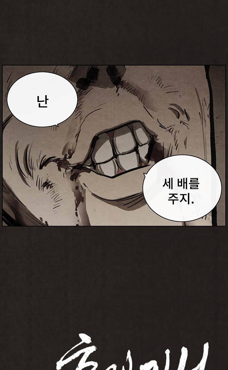 후레자식 82화 5