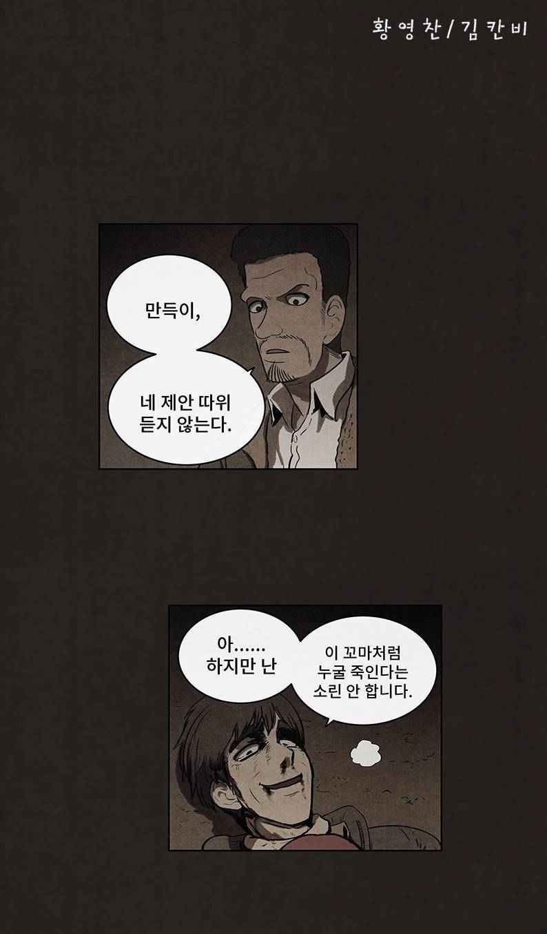 후레자식 82화 7