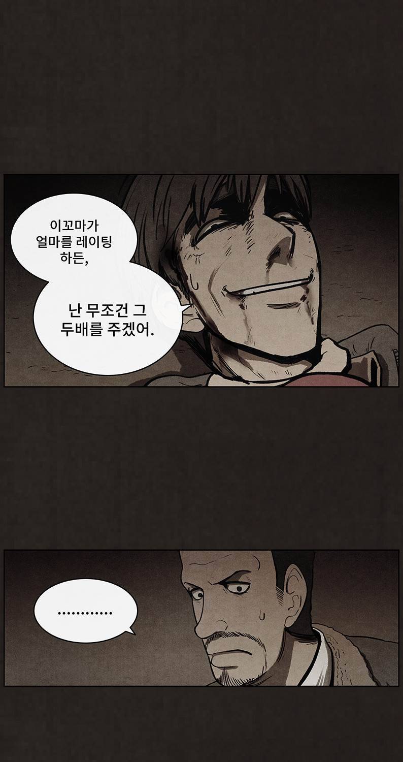 후레자식 82화 12