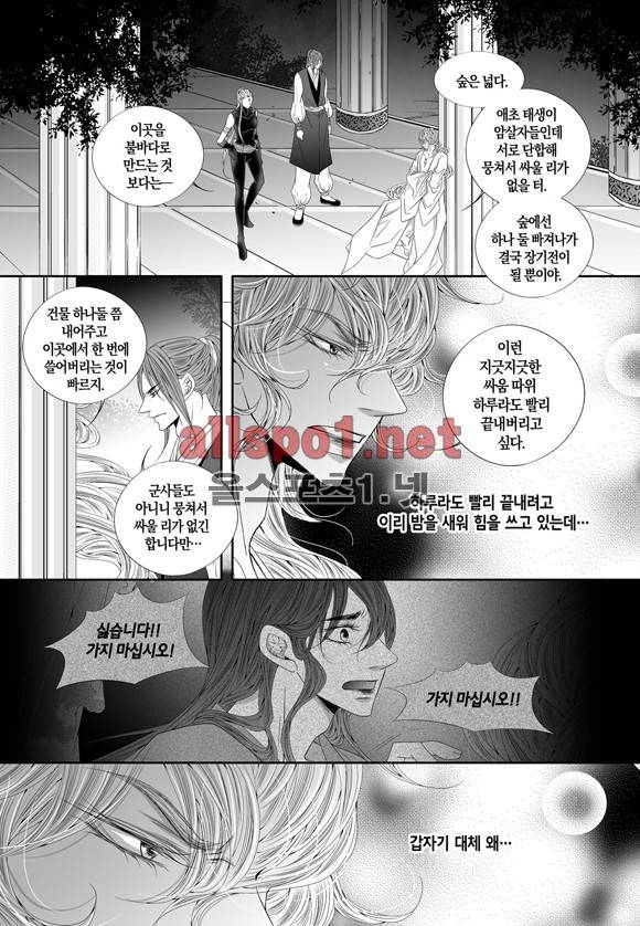 적의 심장, 그를 가지다  55화 6