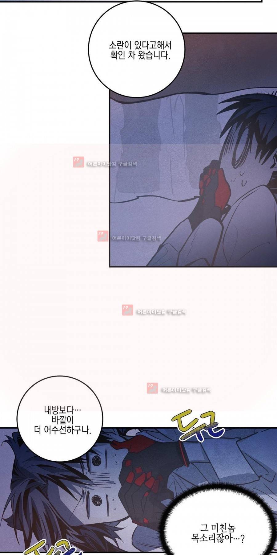 인헤일 34화 (2부 3화) 4