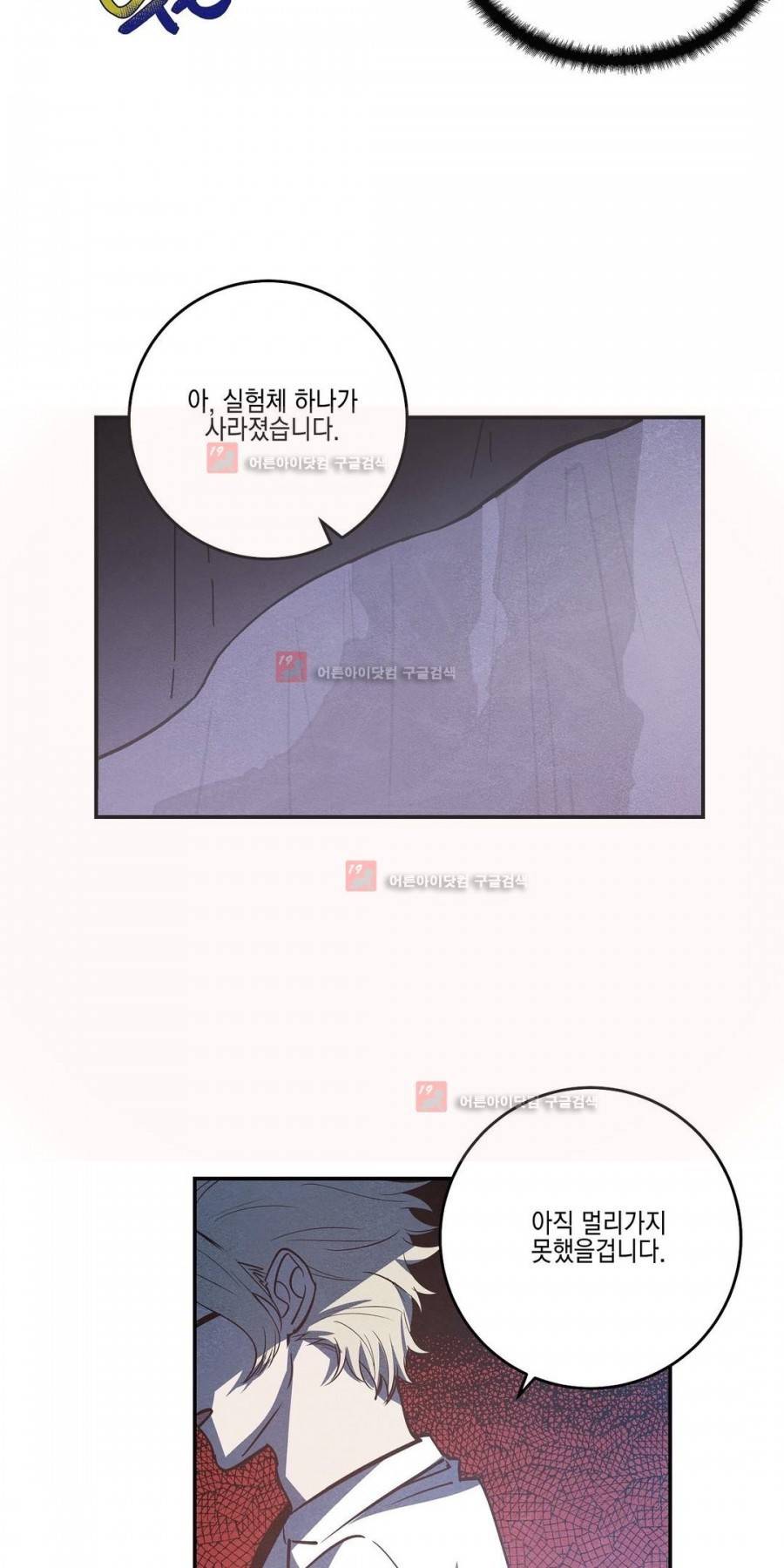 인헤일 34화 (2부 3화) 5