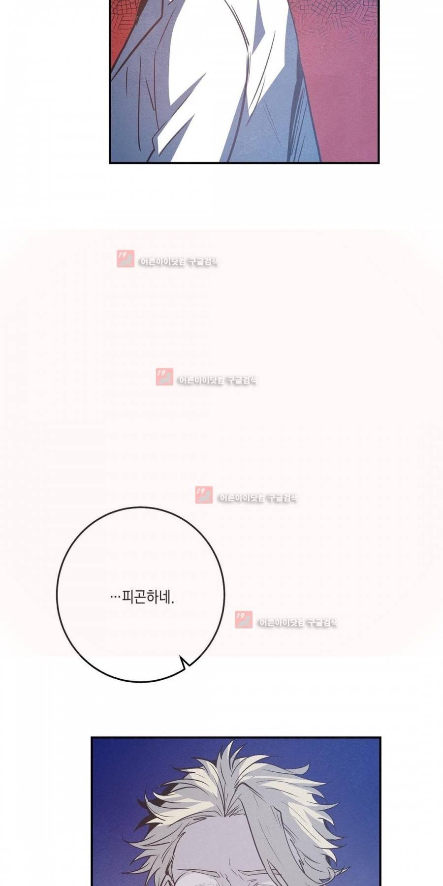 인헤일 34화 (2부 3화) 6