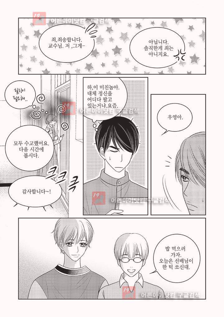 3월의 눈 9화 4