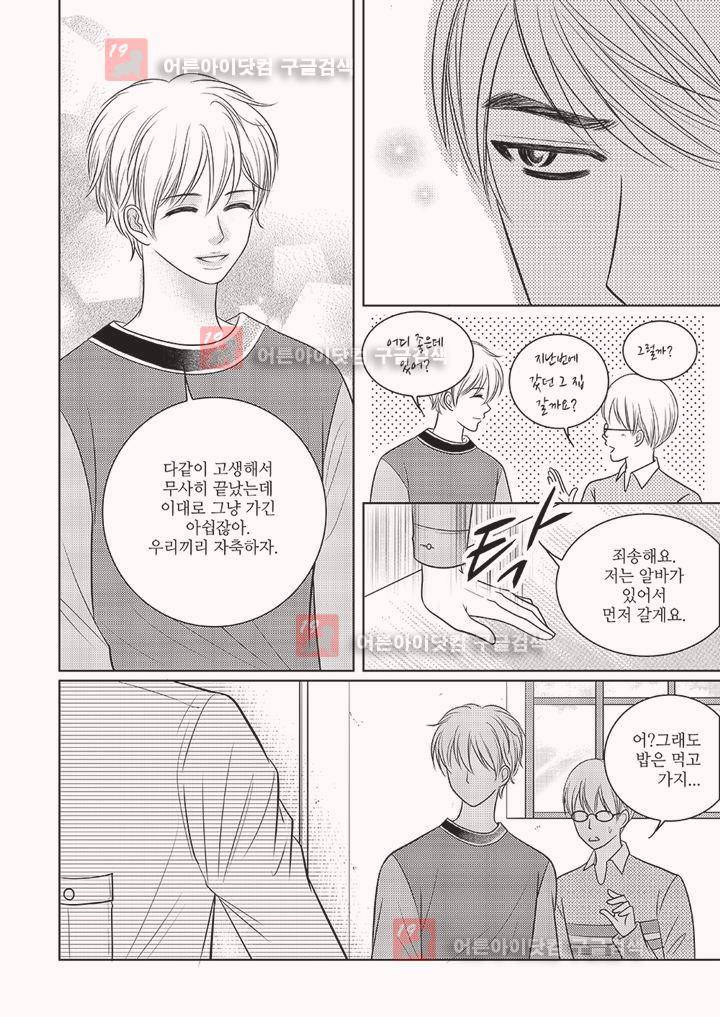 3월의 눈 9화 5