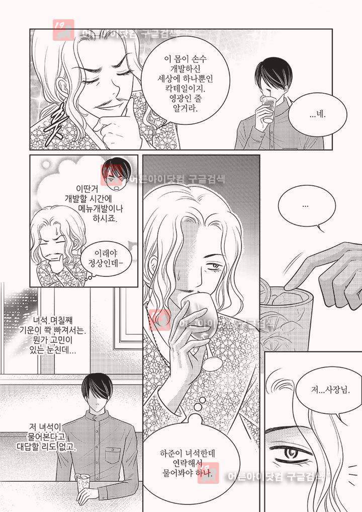 3월의 눈 9화 8