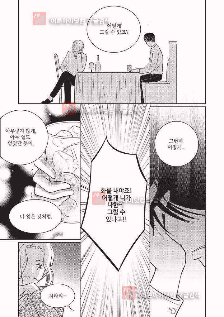 3월의 눈 9화 11