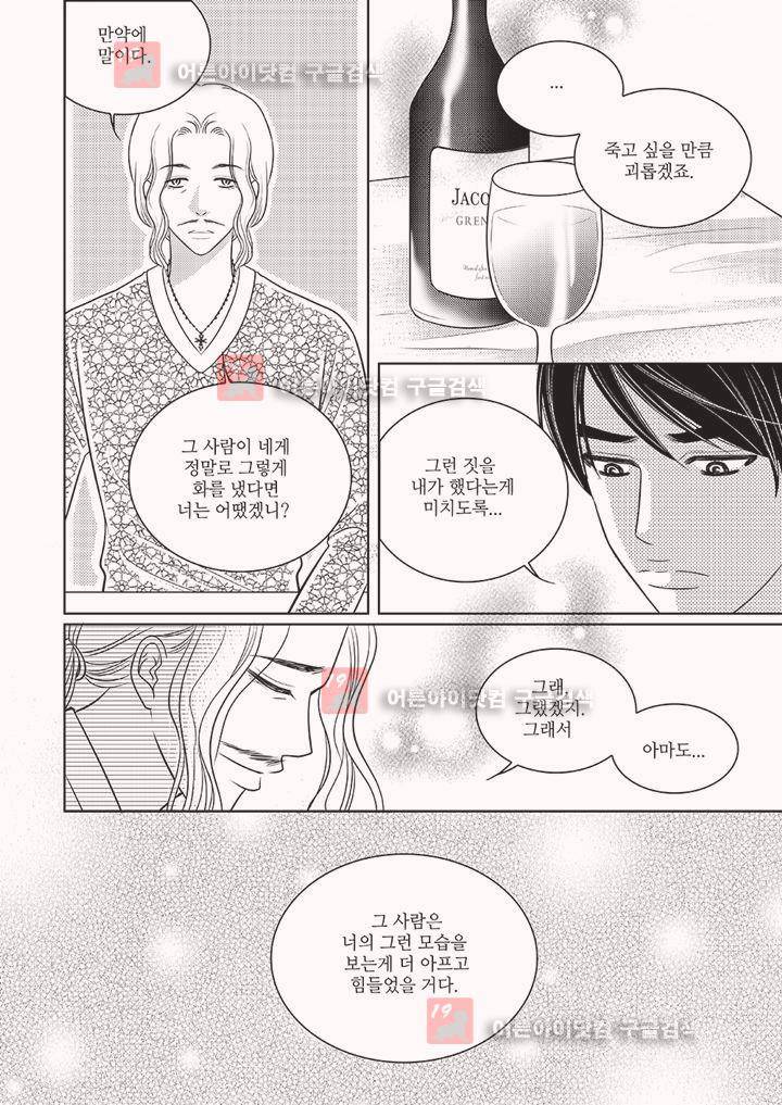 3월의 눈 9화 12