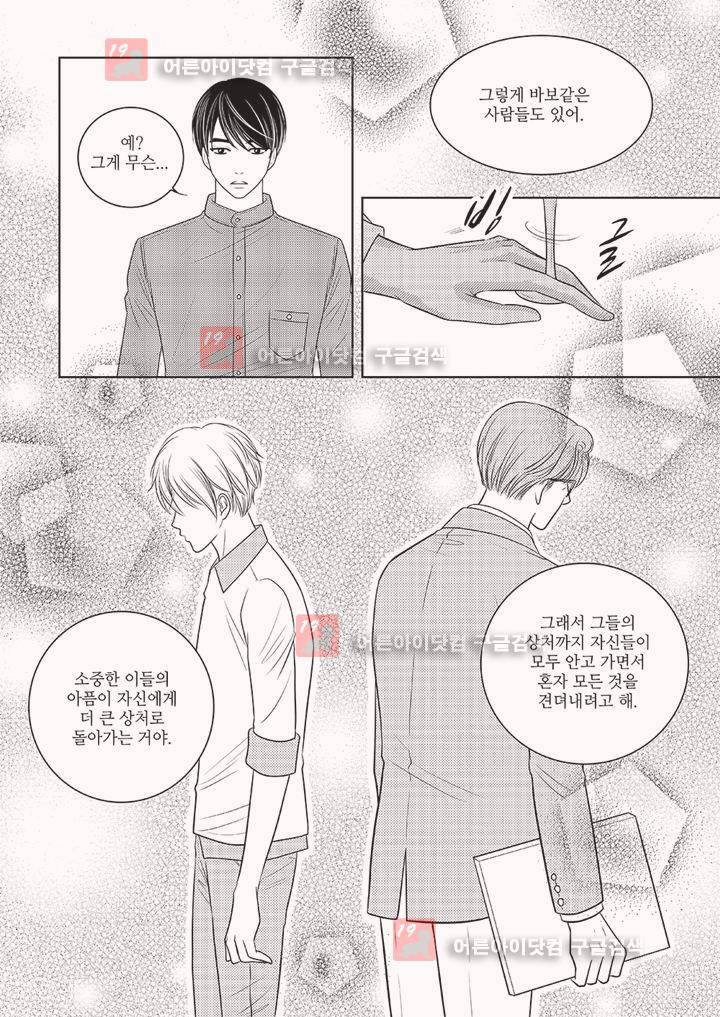 3월의 눈 9화 13