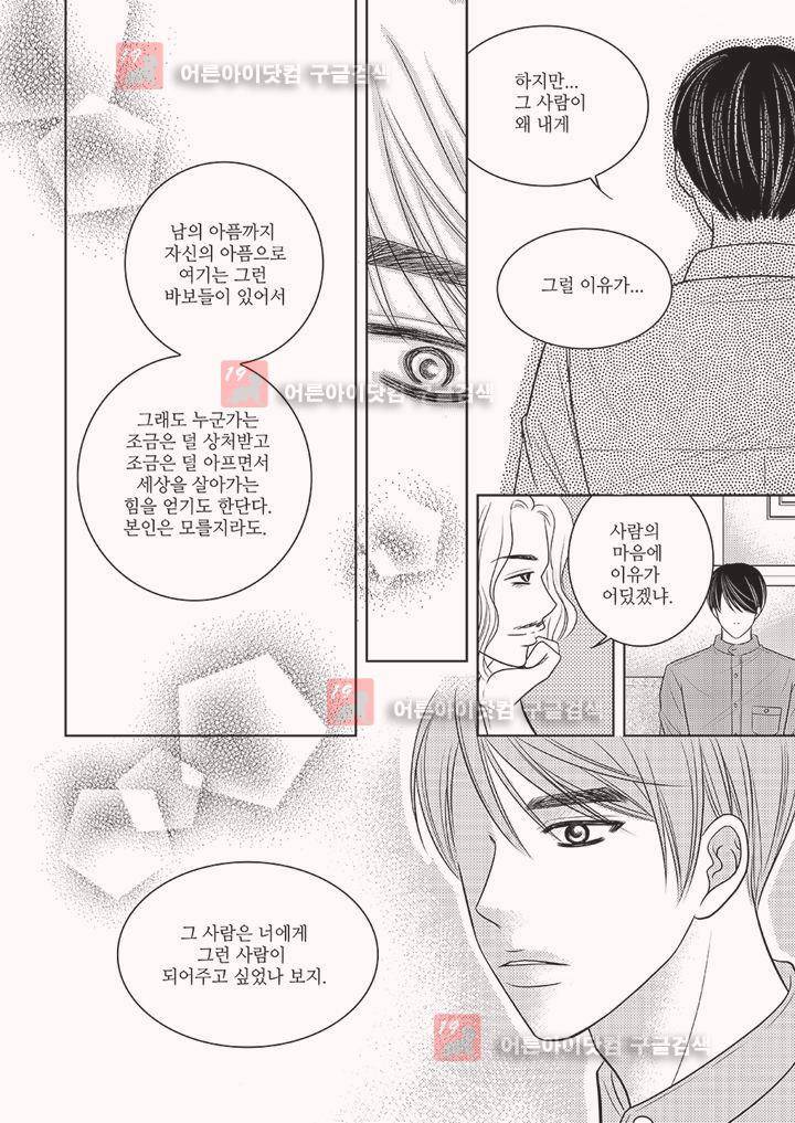 3월의 눈 9화 14