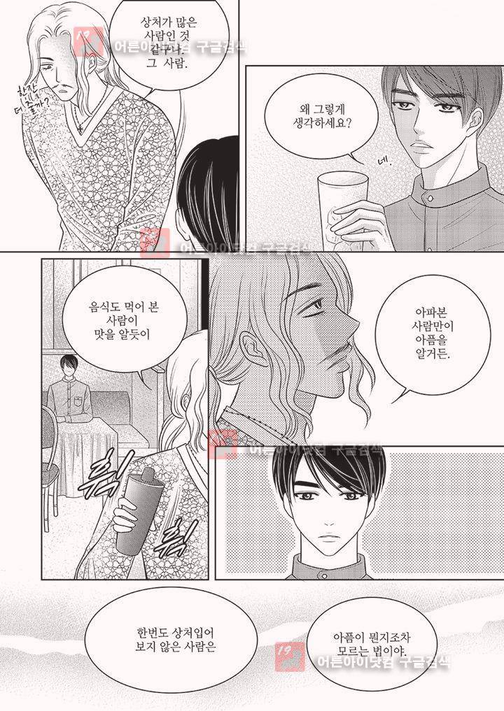 3월의 눈 9화 15