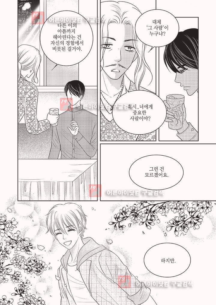 3월의 눈 9화 16