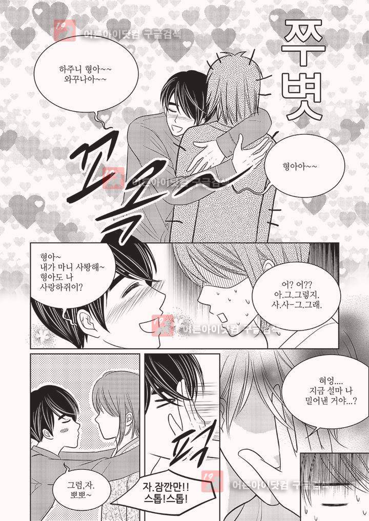 3월의 눈 9화 21