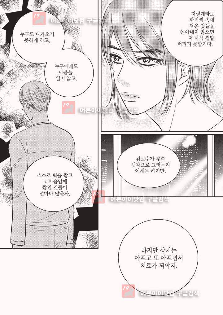 3월의 눈 9화 24