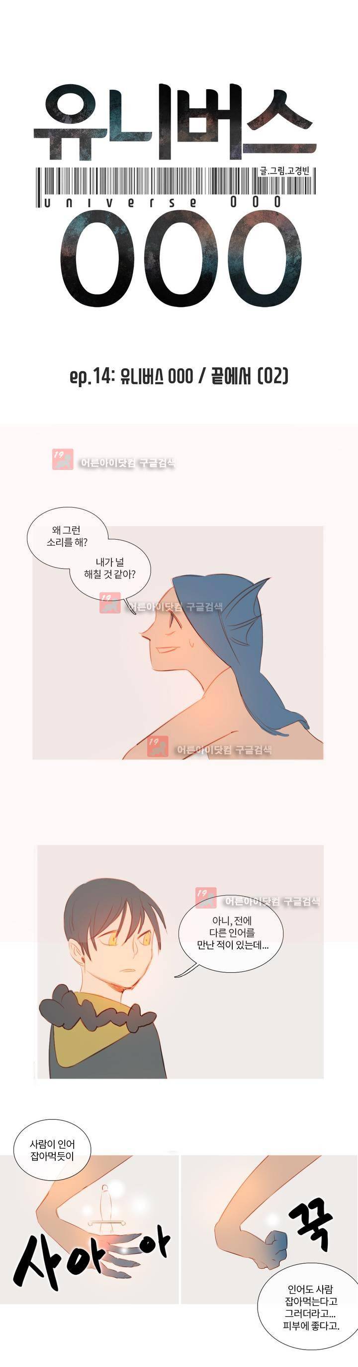 유니버스000 24화 1