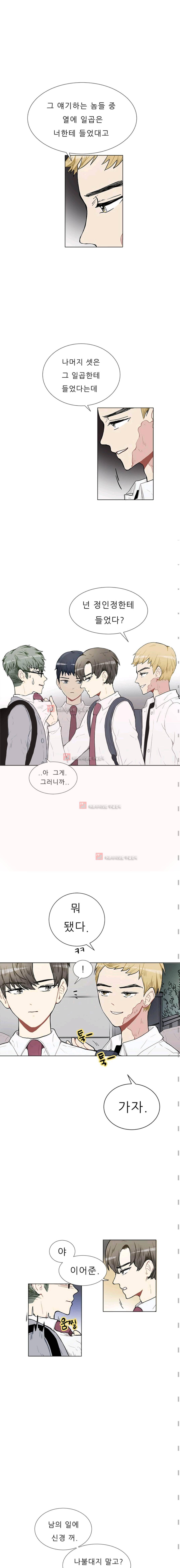 남자친구를 조심해 33화 2