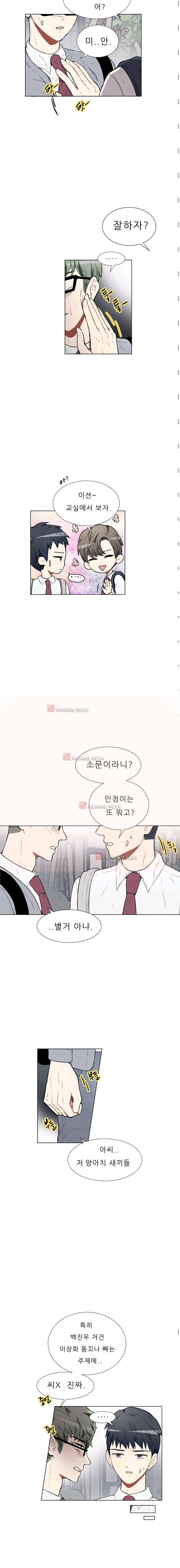 남자친구를 조심해 33화 3