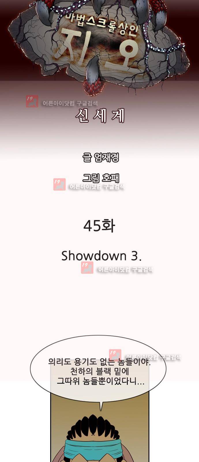 마법스크롤상인 지오 시즌2 45화 7