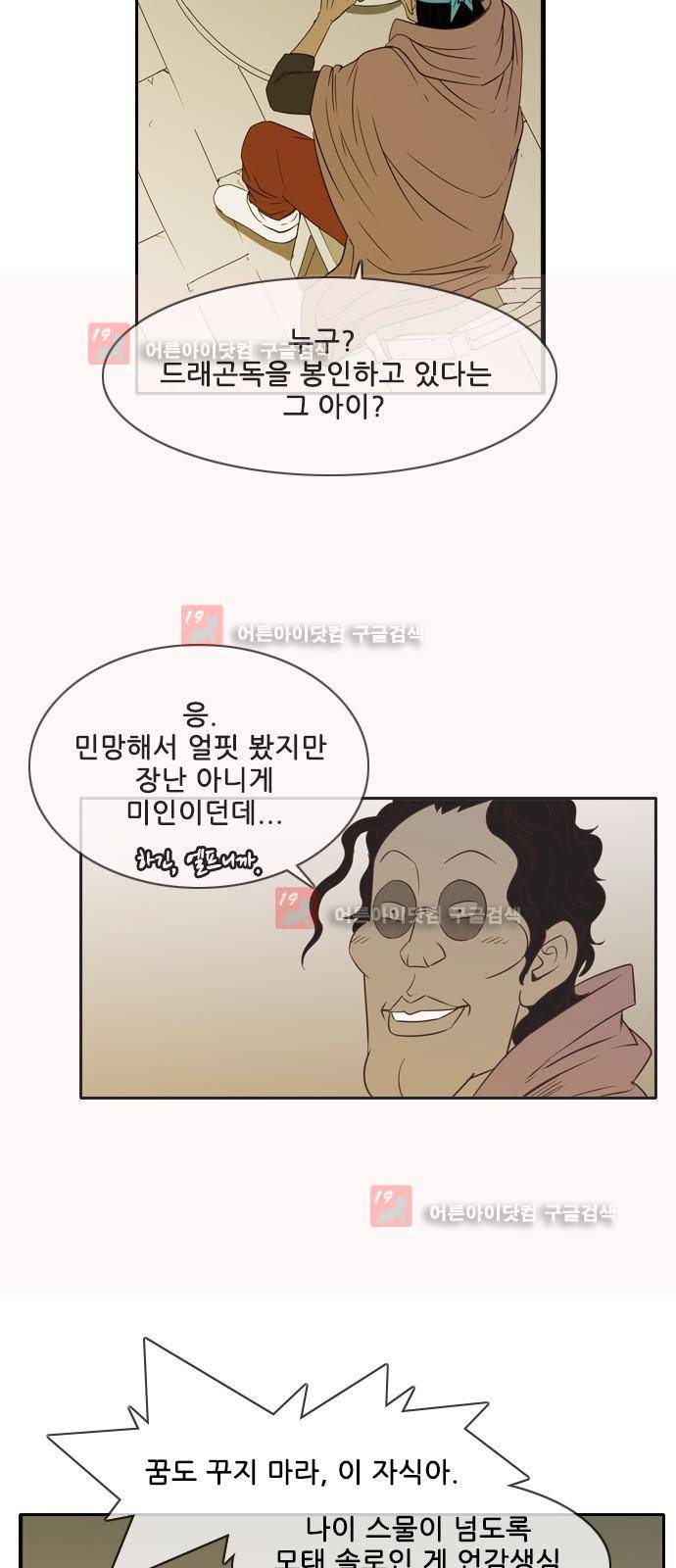 마법스크롤상인 지오 시즌2 45화 15