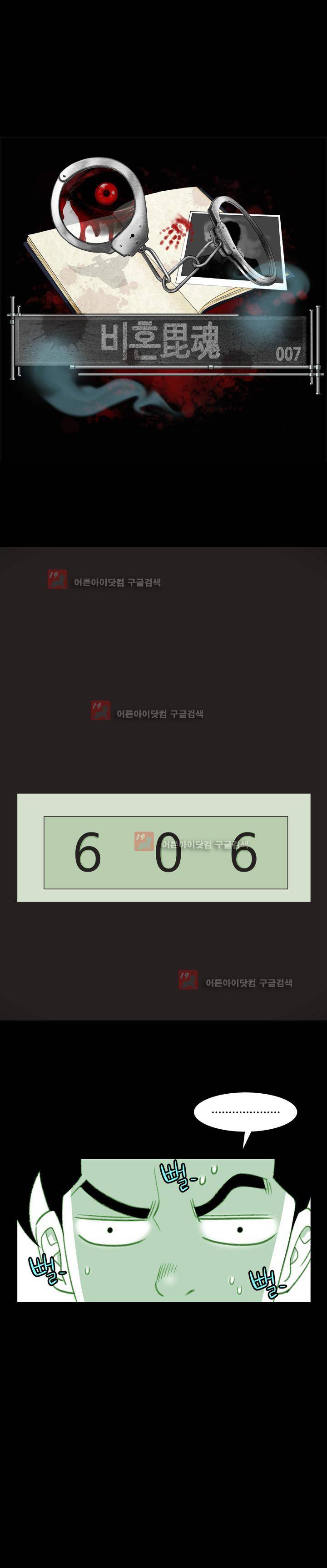 비혼 7화 1