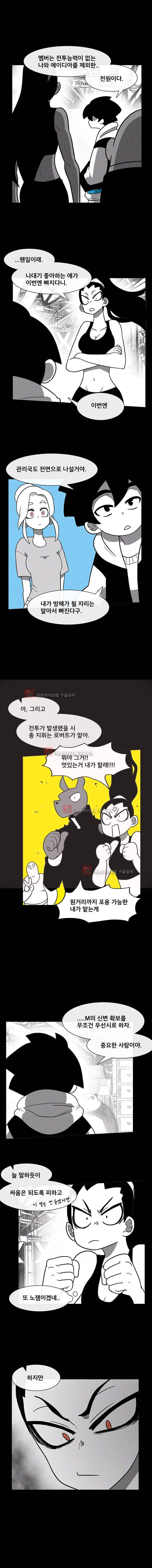 버닝 이펙트 44화 2