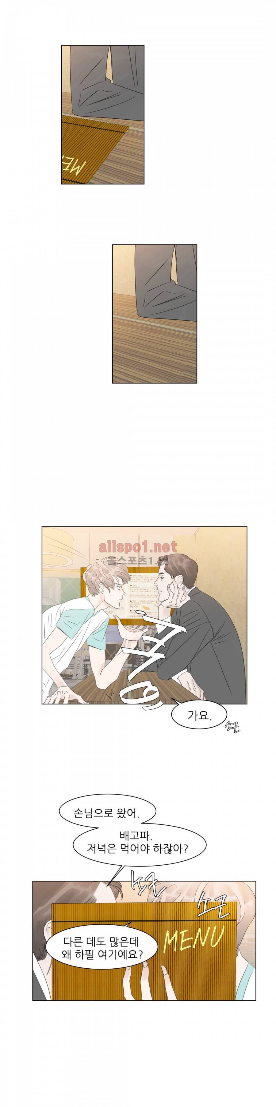 슈가대디는 과연 달콤할까? 34화 5